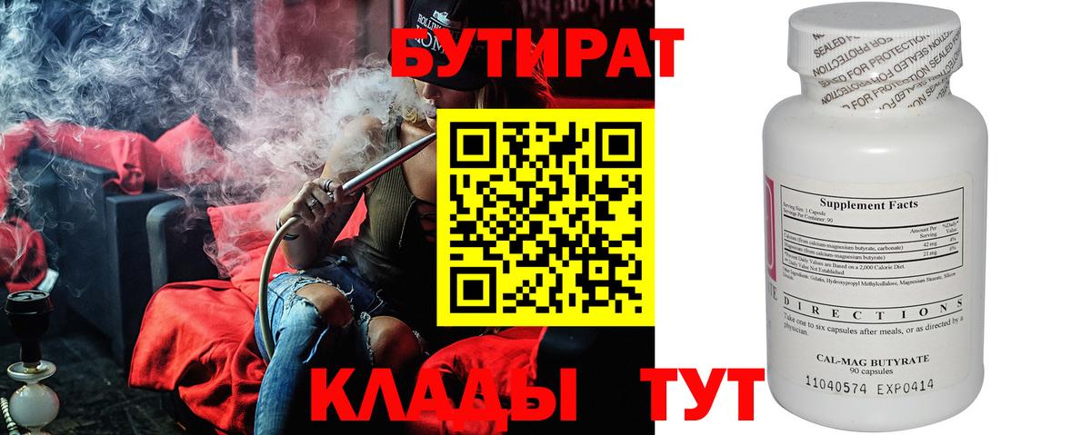 БУТИРАТ BDO 33% Карпинск