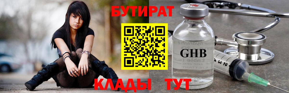 БУТИРАТ буратино  Вход с VPN  Карпинск 