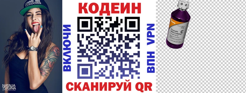 Codein напиток Lean (лин)  Карпинск 