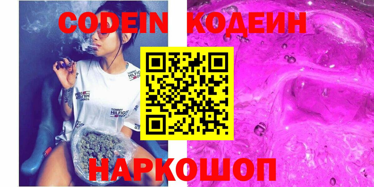 Кодеиновый сироп Lean Purple Drank Карпинск
