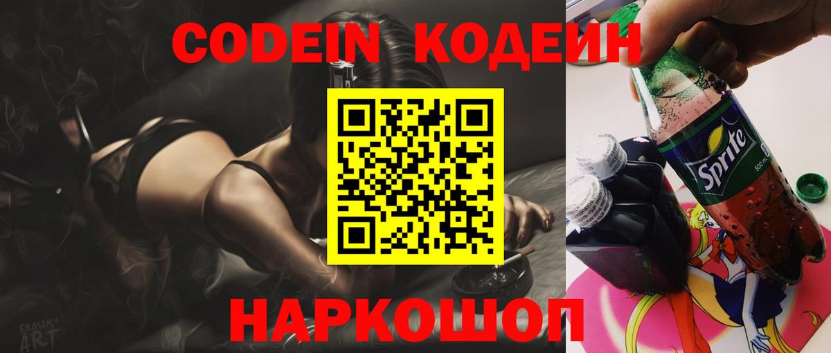 Кодеиновый сироп Lean Purple Drank  Кодеиновый сироп Lean напиток Lean (лин)  Вход с VPN  Карпинск 