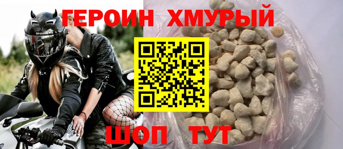 ГЕРОИН Heroin Карпинск