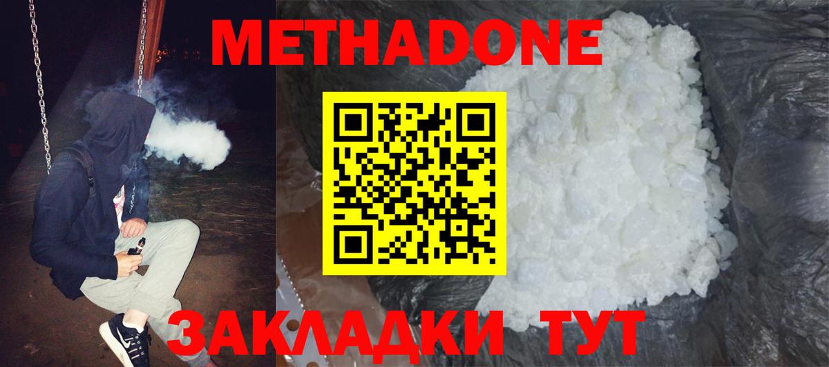 Метадон кристалл Карпинск